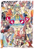 Shiramari cover