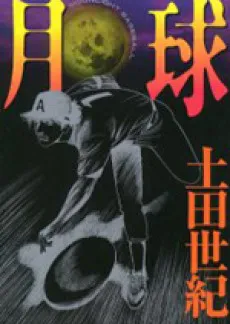 Gekkyuu cover