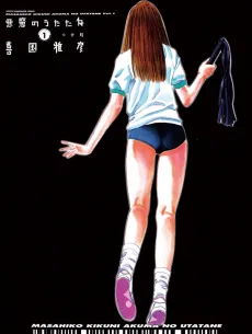 Akuma no Utatane cover