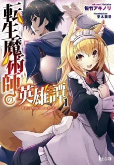 Tensei Majutsushi no Eiyuutan cover
