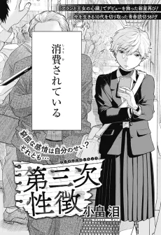 Dai Sanji Seichou cover