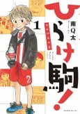 Hirake Koma! return cover