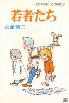 Wakamonotachi cover