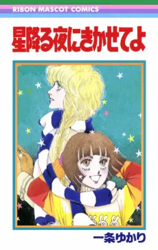 Hoshifuru Yoru ni Kikasete yo cover