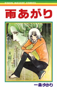 Ameagari cover