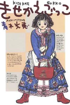 Kisekaegokko cover