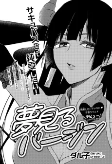 Yumemiru Virgin cover