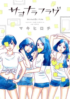 Sayonara Flag cover