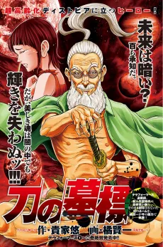 Katana no Bohyou cover