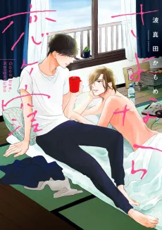 Sayonara Koigakubo cover