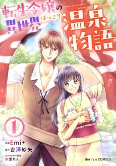Tensei Reijou no Isekai Hokkori Onsen Monogatari cover