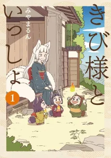 Kibi-sama to Isshou cover