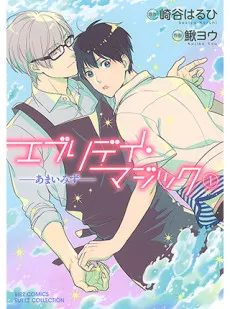 Everyday Magic: Amai Mizu cover