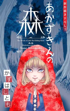 Akazukin no Mori cover