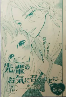 Senpai no Oki ni Mesu Mama ni cover