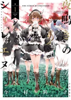 Yonaki no Siren cover