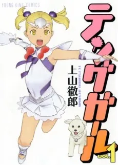 Tengu Girl cover