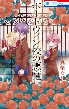 Bauduin Kou no Akuma cover
