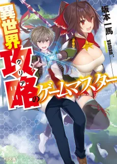 Isekai Clear no Game Master cover