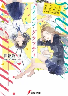 Suiren Graffiti cover