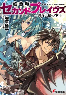 Chouhouwa Second Braves cover