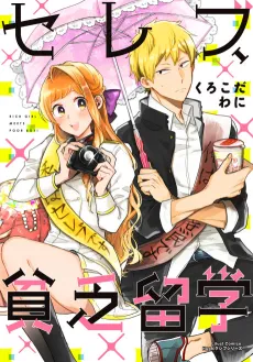Celeb, Binbou Ryuugaku cover