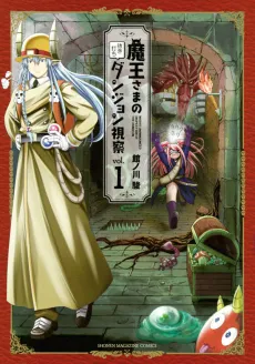 Maou-sama no Nukiuchi Dungeon Shisatsu cover