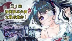 Ijimerare Daikou Robo Hikage no Nichijou cover