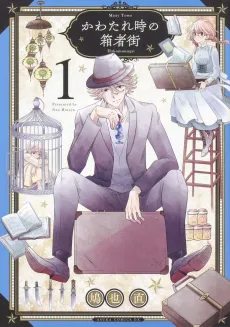 Kawatare Toki no Hakomonogai cover