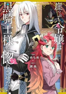 Marrying the Dark Knight (For Her Money) cover