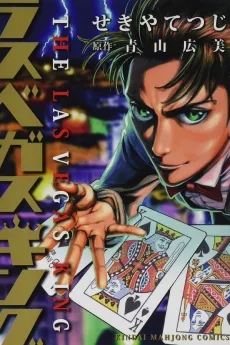 Las Vegas King cover