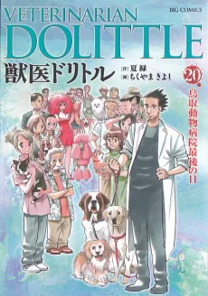 Juui Dolittle cover