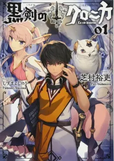 Kurogane no Chronica cover