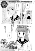 Ite to Sasori no Kyoukaisen cover