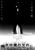 Koorizatou no Kakera cover