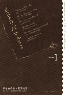 Bistro Pas Mal no Jikenbo cover