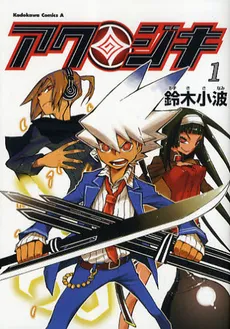 Akujiki cover