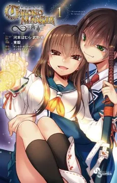 Chrono Magia: Mugen no Haguruma cover