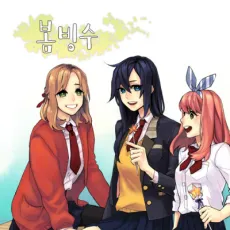 Bombingsu cover