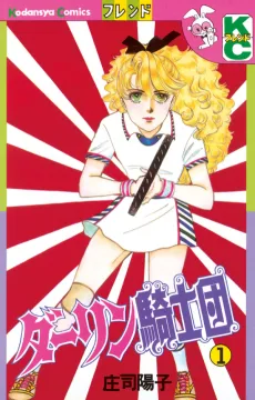 Darling Kishidan cover
