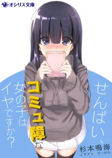 Senpai, Komyushou na Onnanoko wa Iya desu ka? cover