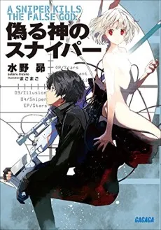 Itsuwarugami no Sniper cover