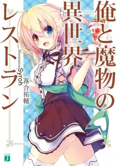 Ore to Mamono no Isekai Restaurant cover