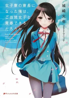 Joshiryou no Ryouchou ni Natta Ore wa, Gotouchi Joshi to Seishun Dekiru darou ka cover