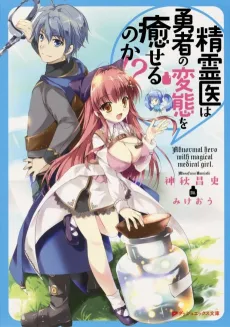 Abnormal hero with magical medical girl. cover
