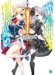 Magaku no Haou to Kahou no Juuhime cover