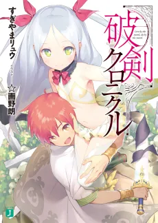 Haken Chronicle cover