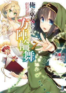 Ore to Miko-tachi no Quadra Vulture cover