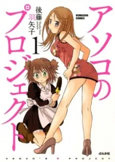 Asoko no Project cover