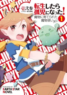 Tensei shitara Koji ni Natta! Mamono ni Sodaterareta Mamonotsukai (Kenshi) cover